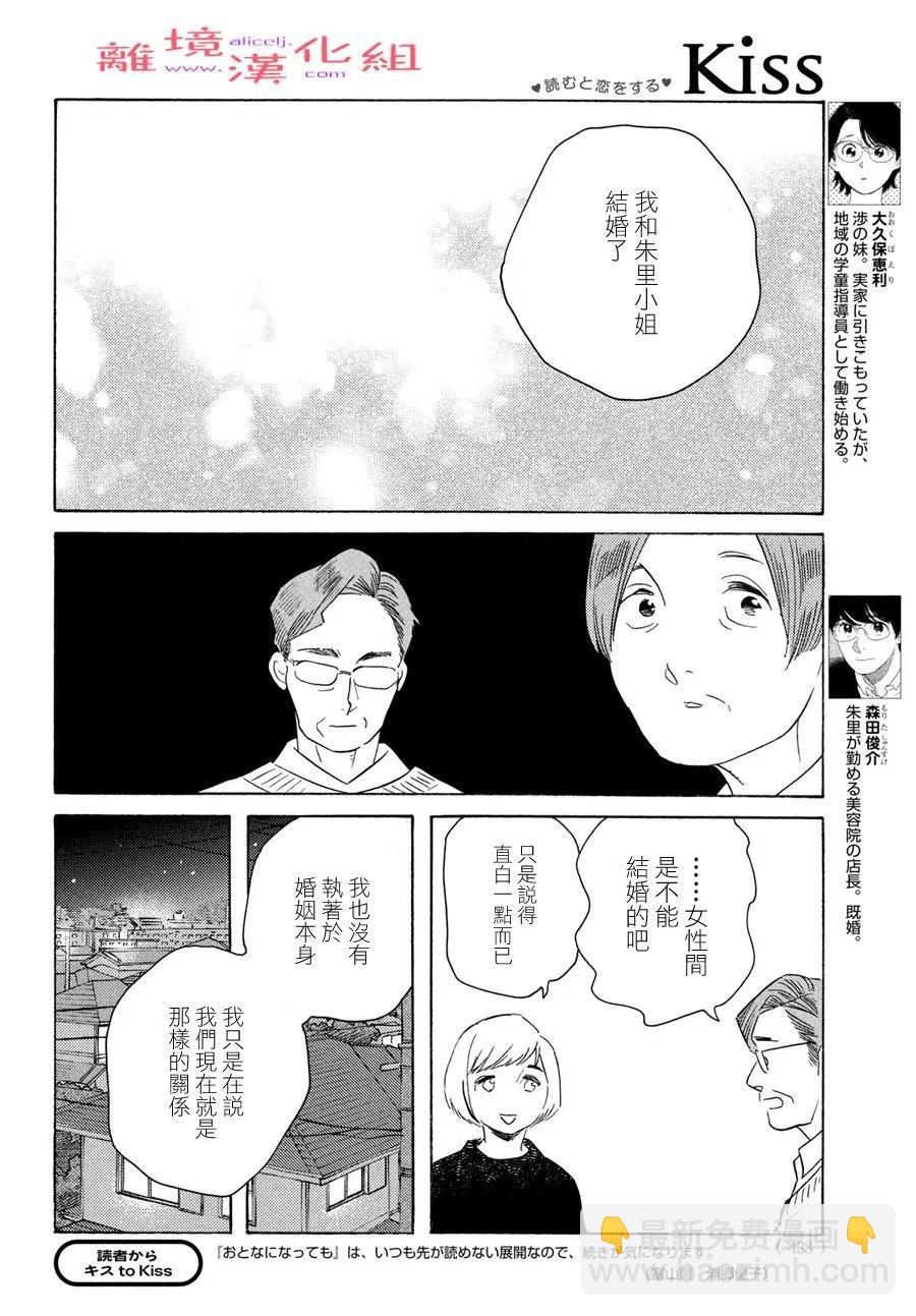 即使成爲大人 - 第49話 - 1