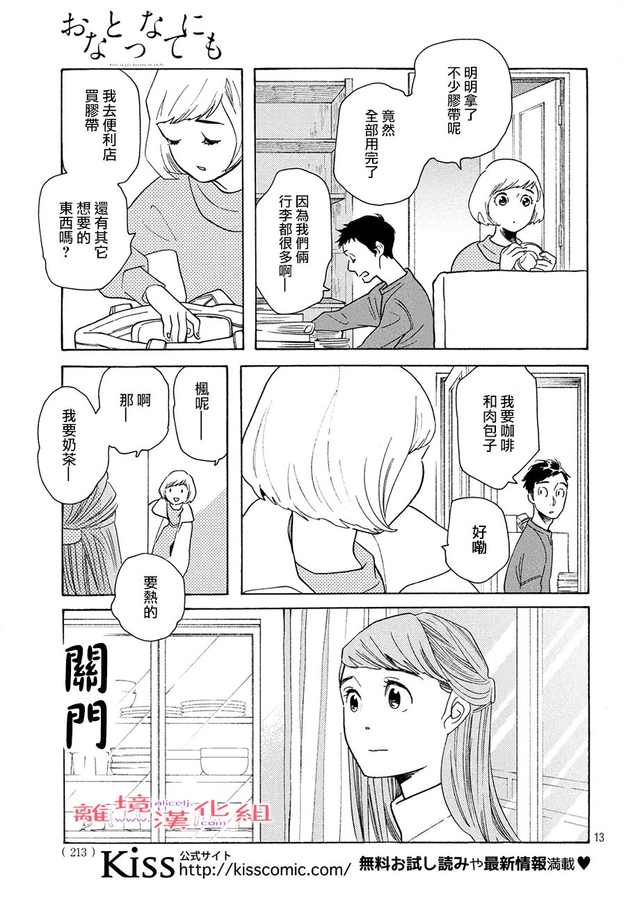 即使成爲大人 - 7話 - 1