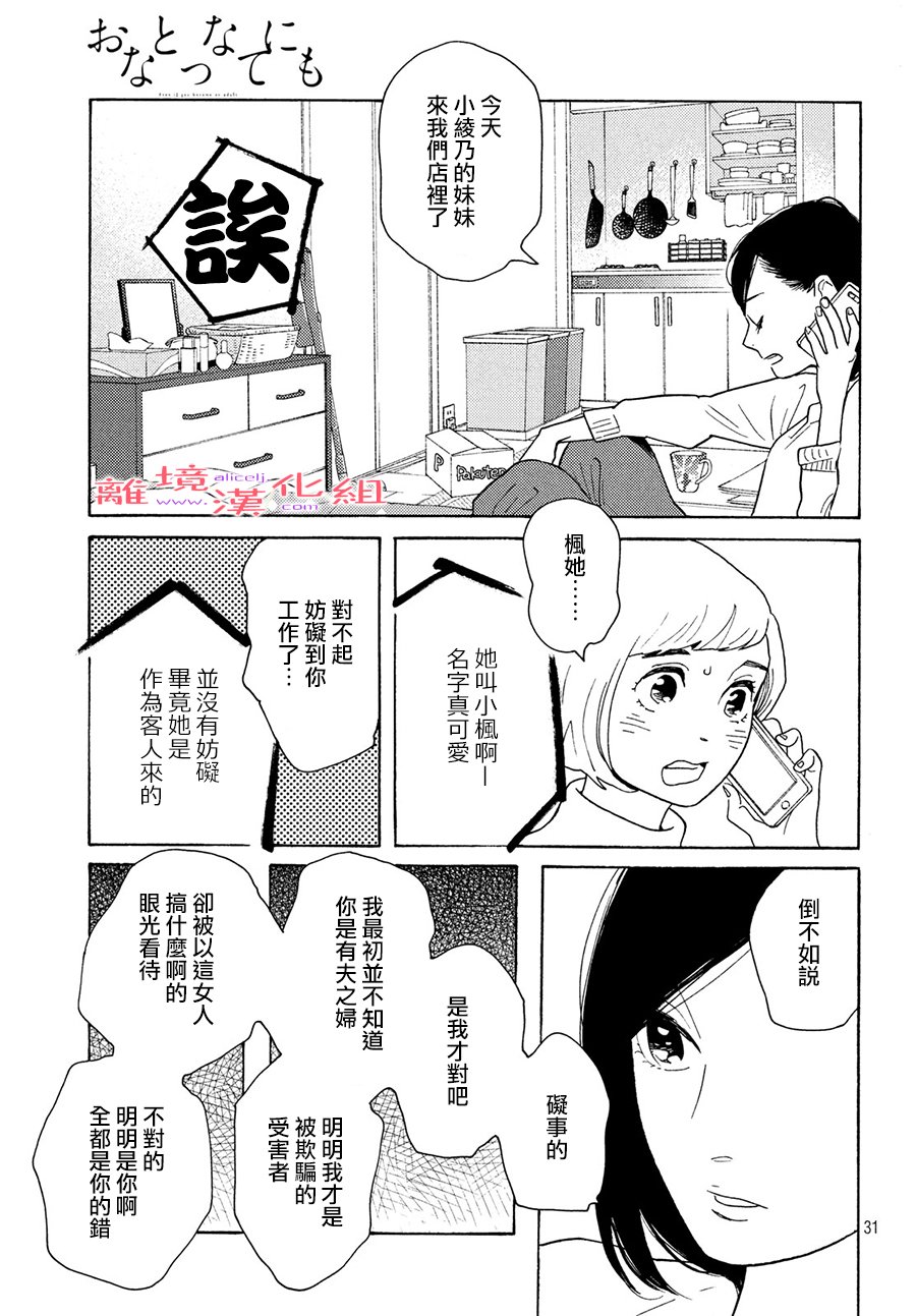 即使成爲大人 - 7話 - 1