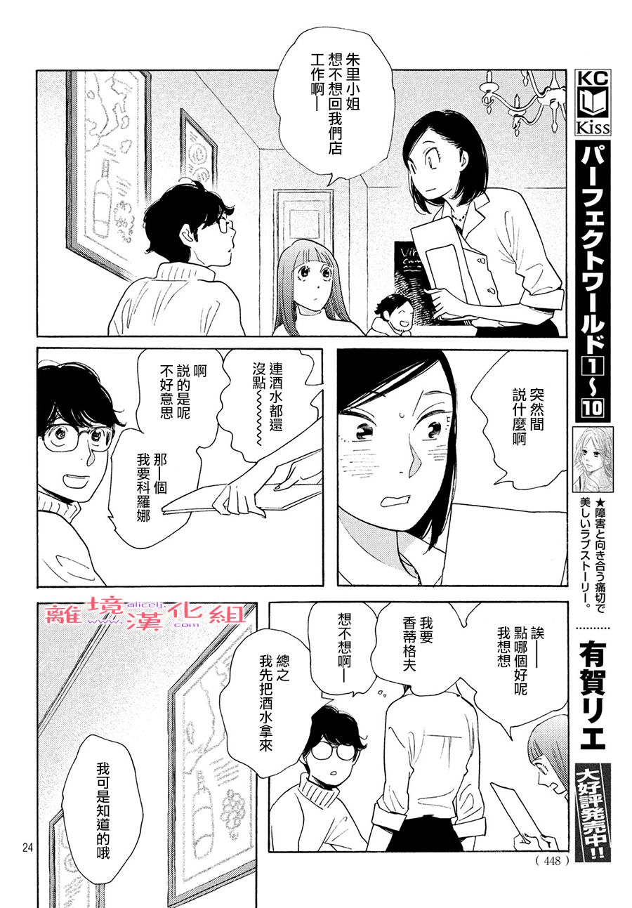 即使成爲大人 - 9話 - 6