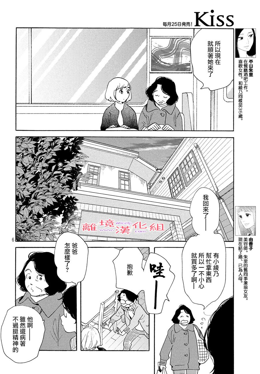 即使成爲大人 - 9話 - 6