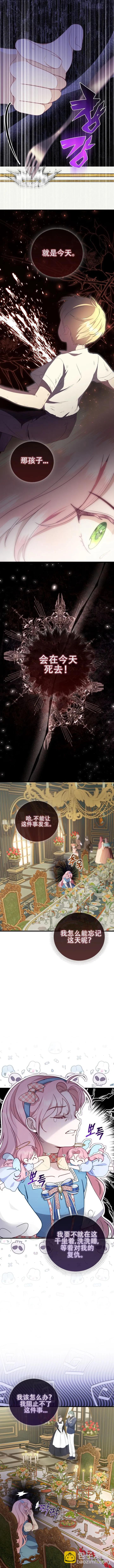 即使反派女兒迴歸了 - 第03話 - 4