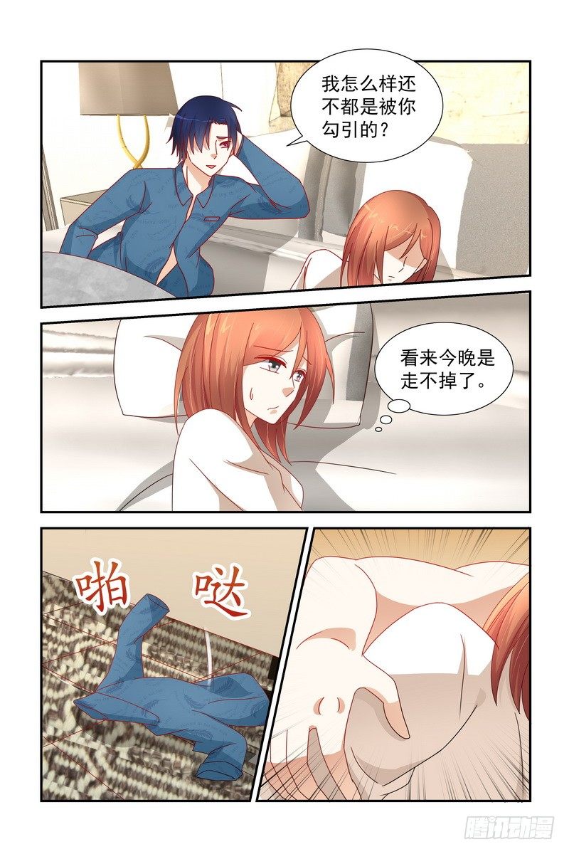 033 都怪你吸引我-第33话