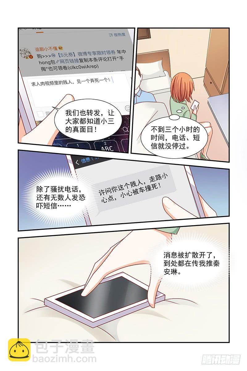 即使恨也愛你 - 049 惡毒小三 - 3