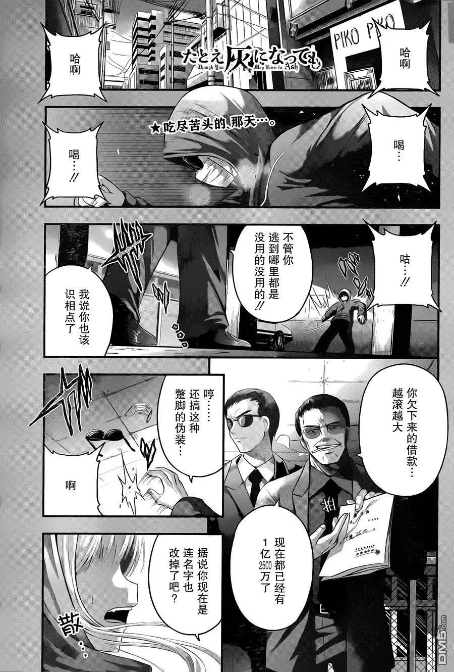 即使化作灰燼 - 第10回 膽小鬼和卑鄙小人 - 1