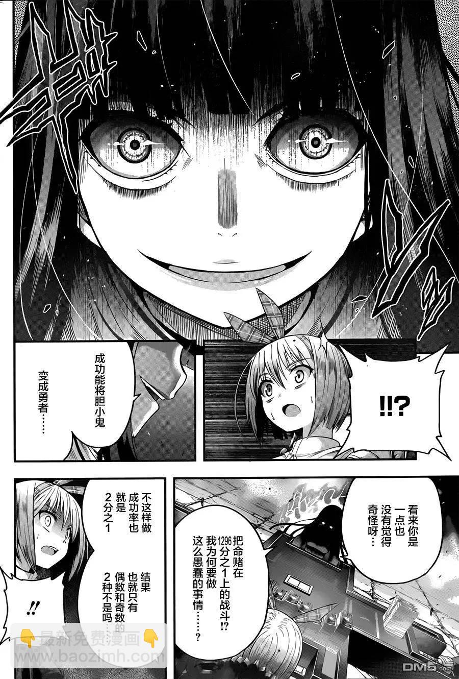 即使化作灰燼 - 第10回 膽小鬼和卑鄙小人 - 5