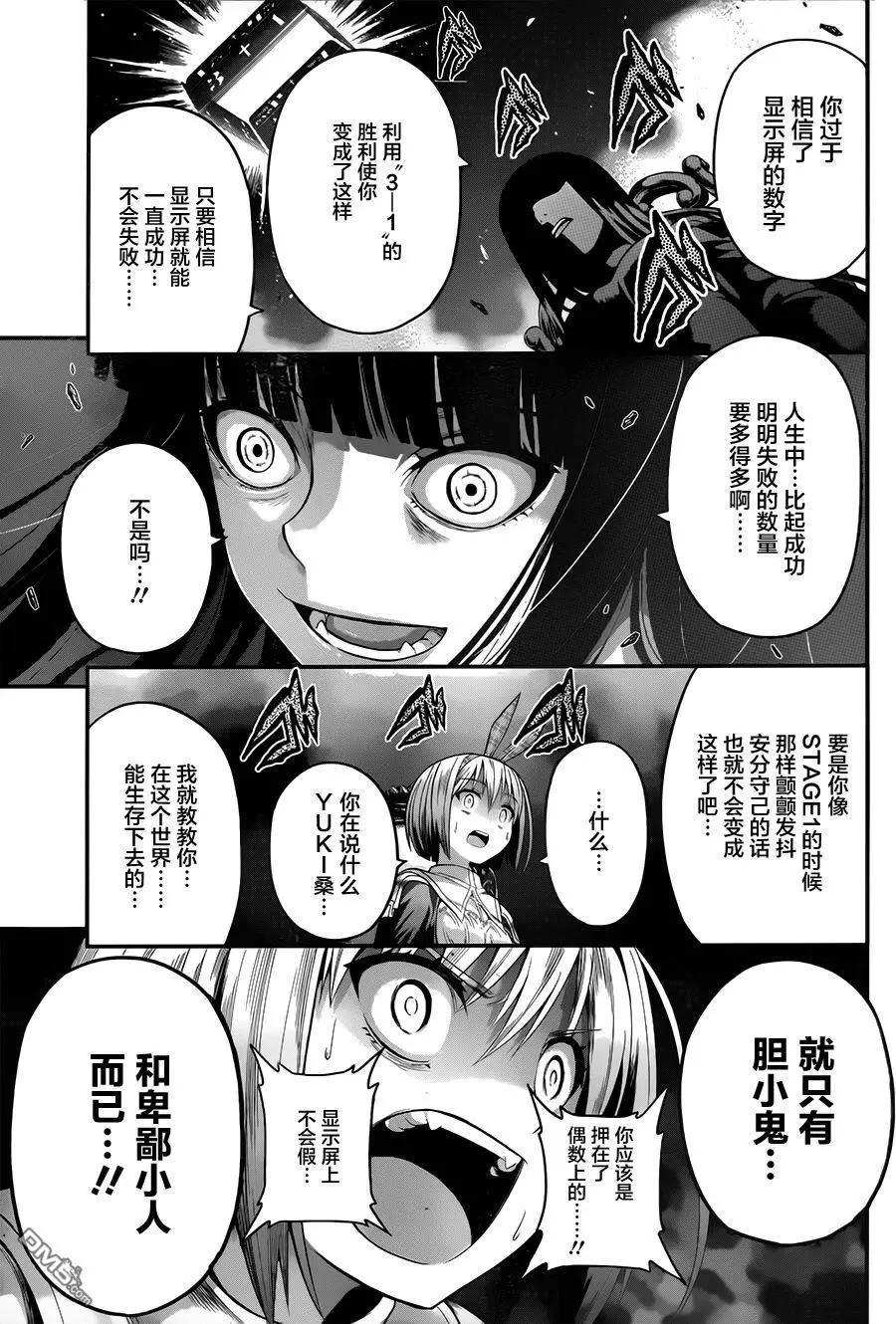 即使化作灰燼 - 第10回 膽小鬼和卑鄙小人 - 1