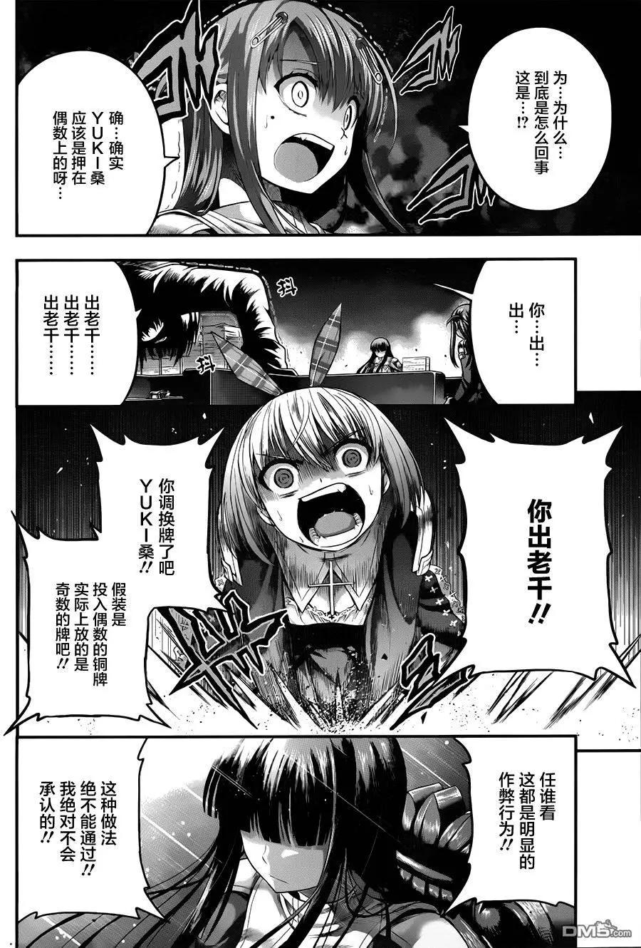 即使化作灰燼 - 第10回 膽小鬼和卑鄙小人 - 3