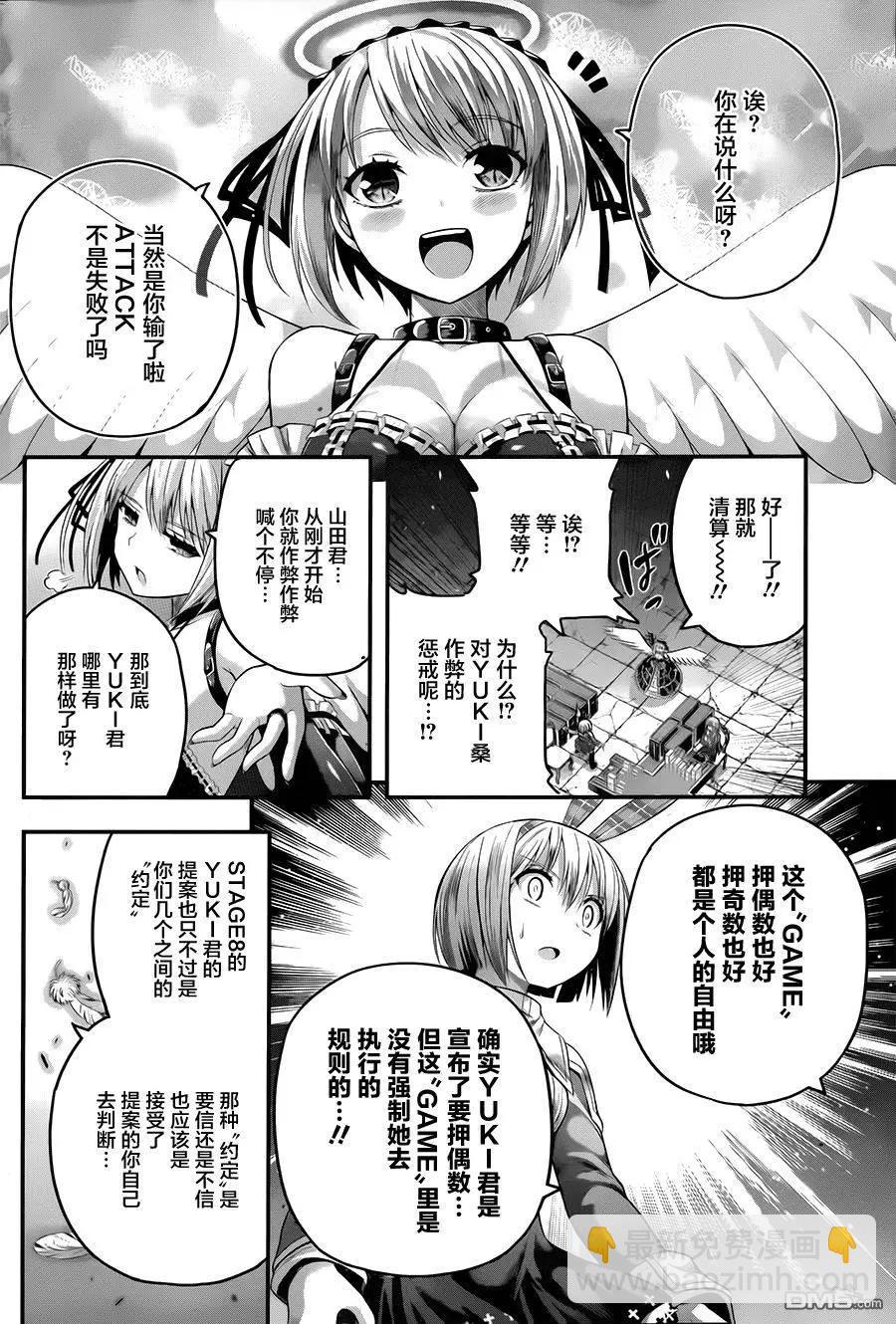 即使化作灰燼 - 第10回 膽小鬼和卑鄙小人 - 5