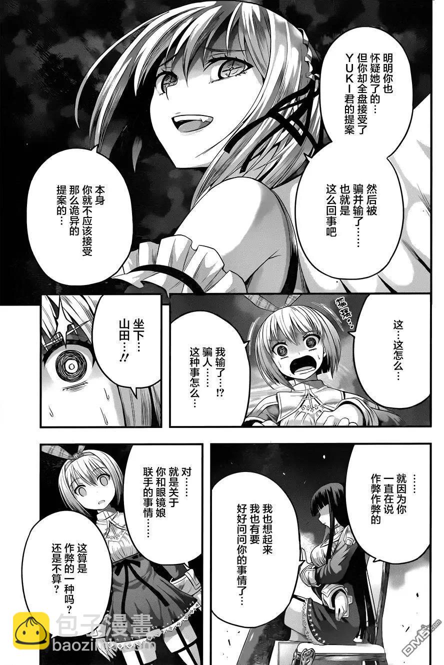 即使化作灰燼 - 第10回 膽小鬼和卑鄙小人 - 1