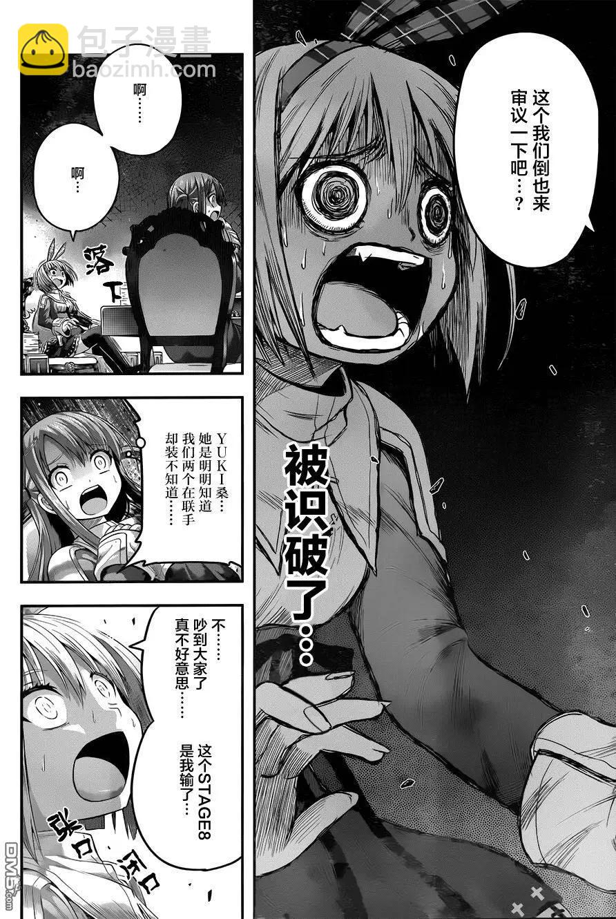 即使化作灰燼 - 第10回 膽小鬼和卑鄙小人 - 2
