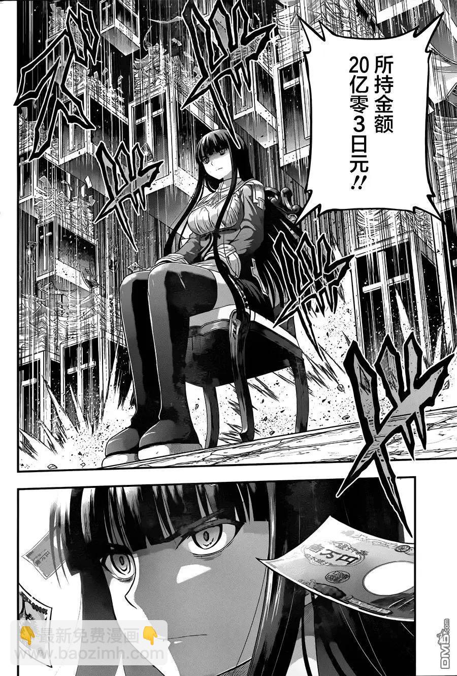 即使化作灰燼 - 第10回 膽小鬼和卑鄙小人 - 4