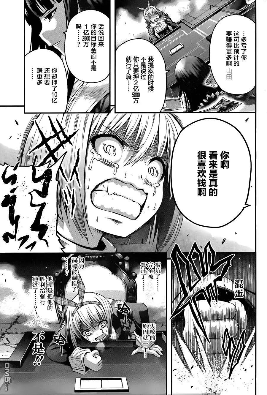 即使化作灰燼 - 第10回 膽小鬼和卑鄙小人 - 5