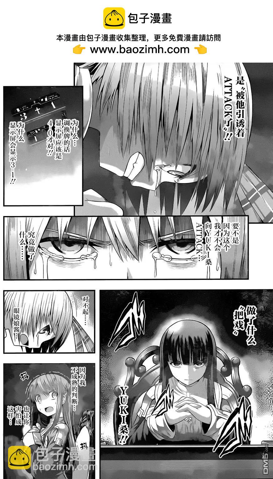 即使化作灰燼 - 第10回 膽小鬼和卑鄙小人 - 1