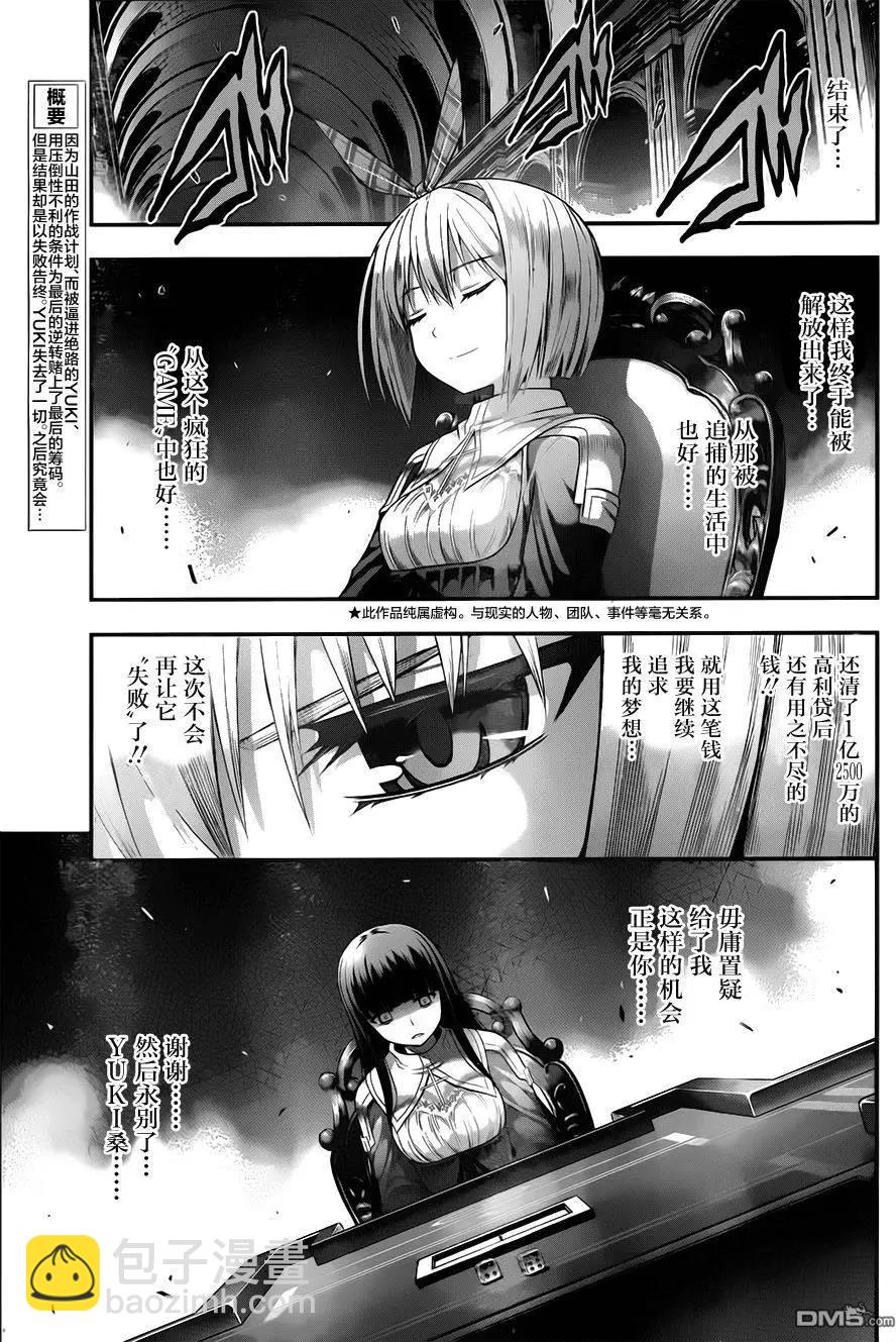 即使化作灰燼 - 第10回 膽小鬼和卑鄙小人 - 3
