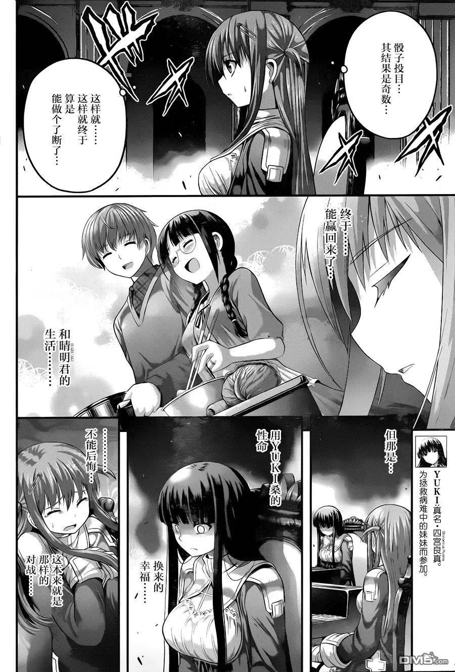 即使化作灰燼 - 第10回 膽小鬼和卑鄙小人 - 4
