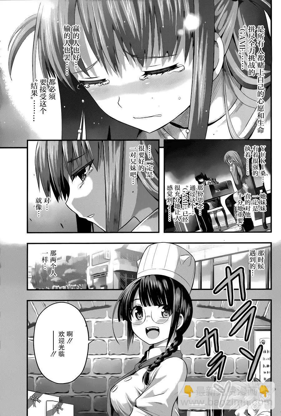 即使化作灰燼 - 第10回 膽小鬼和卑鄙小人 - 5