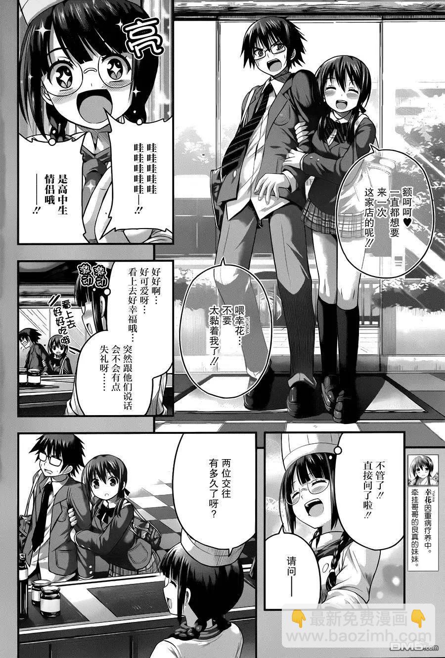 即使化作灰燼 - 第10回 膽小鬼和卑鄙小人 - 1