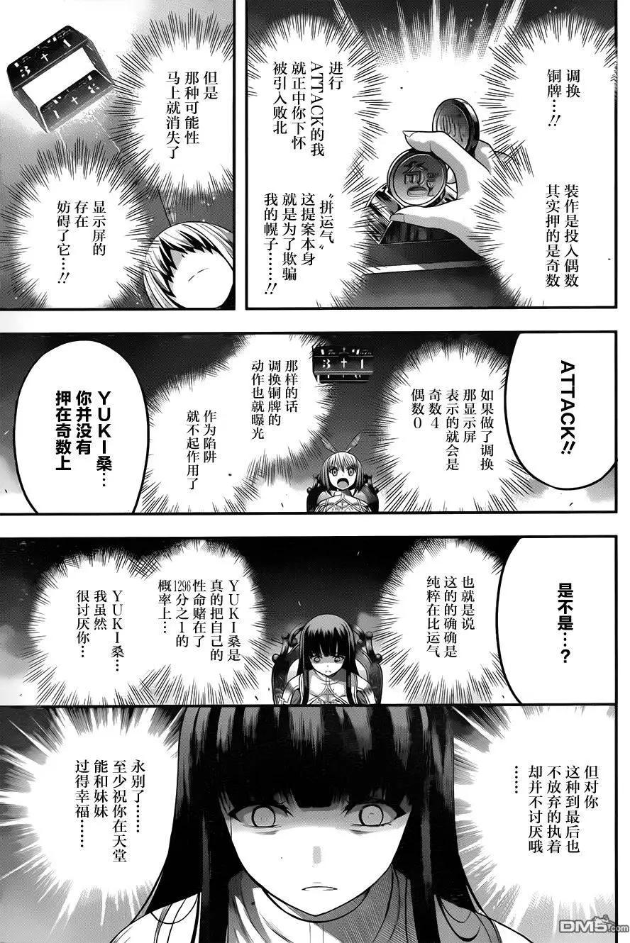 即使化作灰燼 - 第10回 膽小鬼和卑鄙小人 - 4