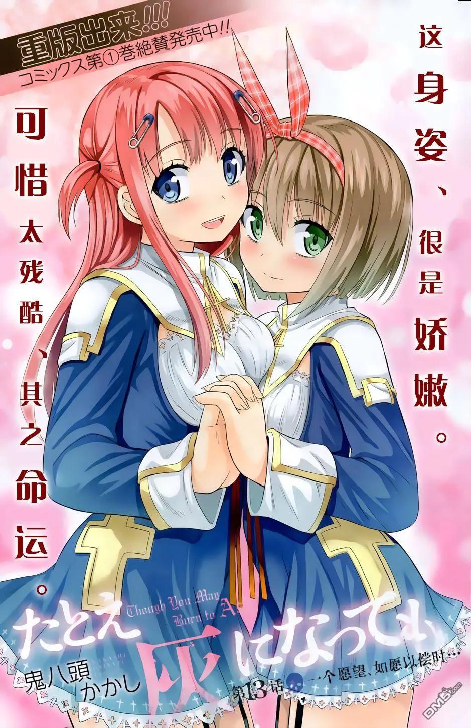 即使化作灰燼 - 第13回 一個願望、如願以償時... - 1