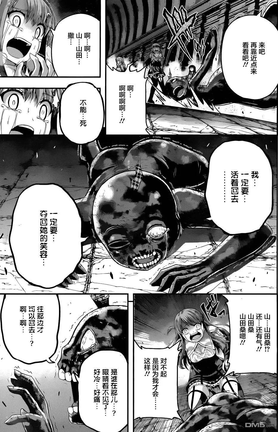 即使化作灰燼 - 第13回 一個願望、如願以償時... - 4