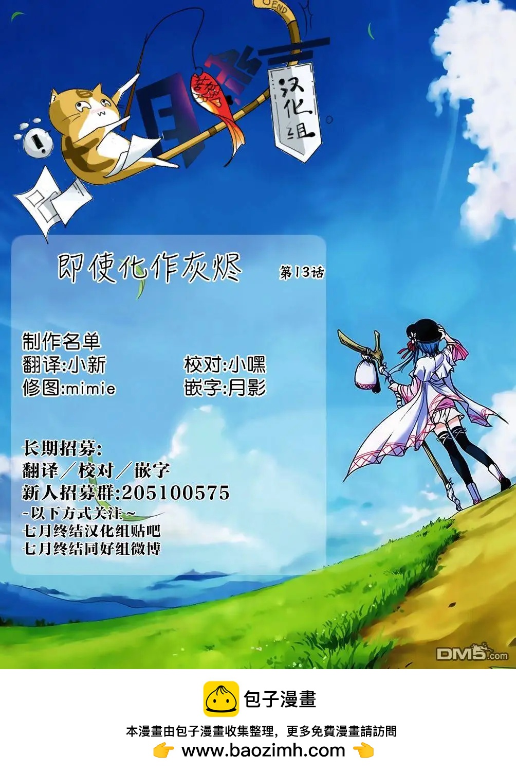 即使化作灰燼 - 第13回 一個願望、如願以償時... - 3