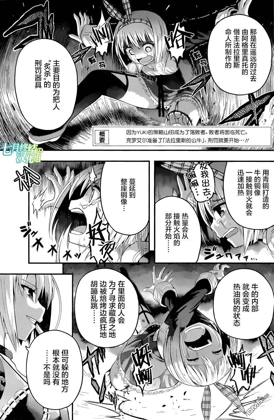 即使化作灰燼 - 第13回 一個願望、如願以償時... - 3