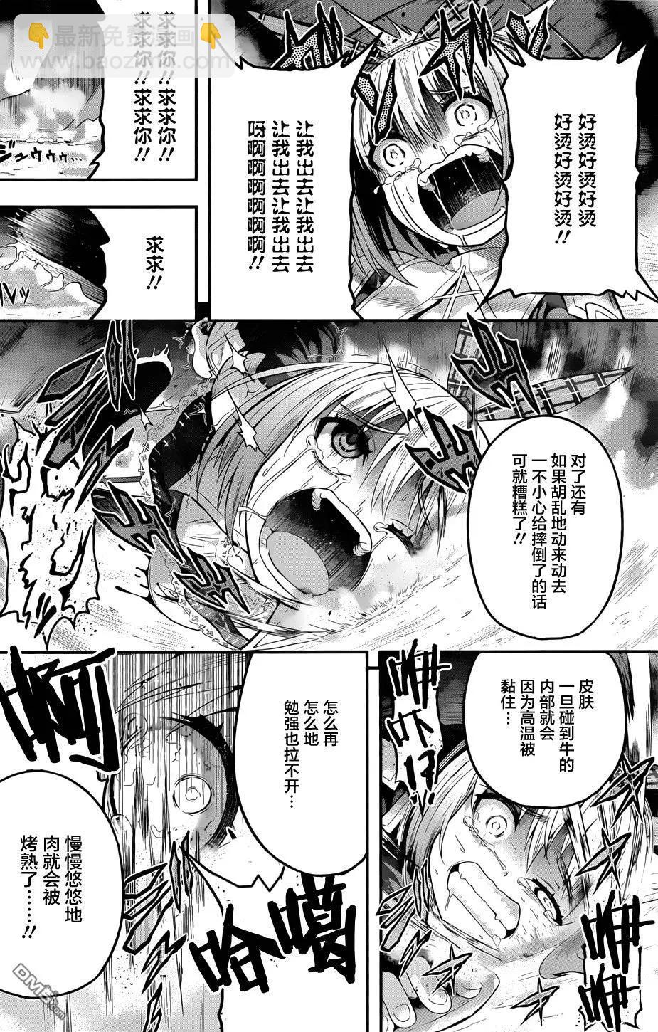 即使化作灰燼 - 第13回 一個願望、如願以償時... - 4