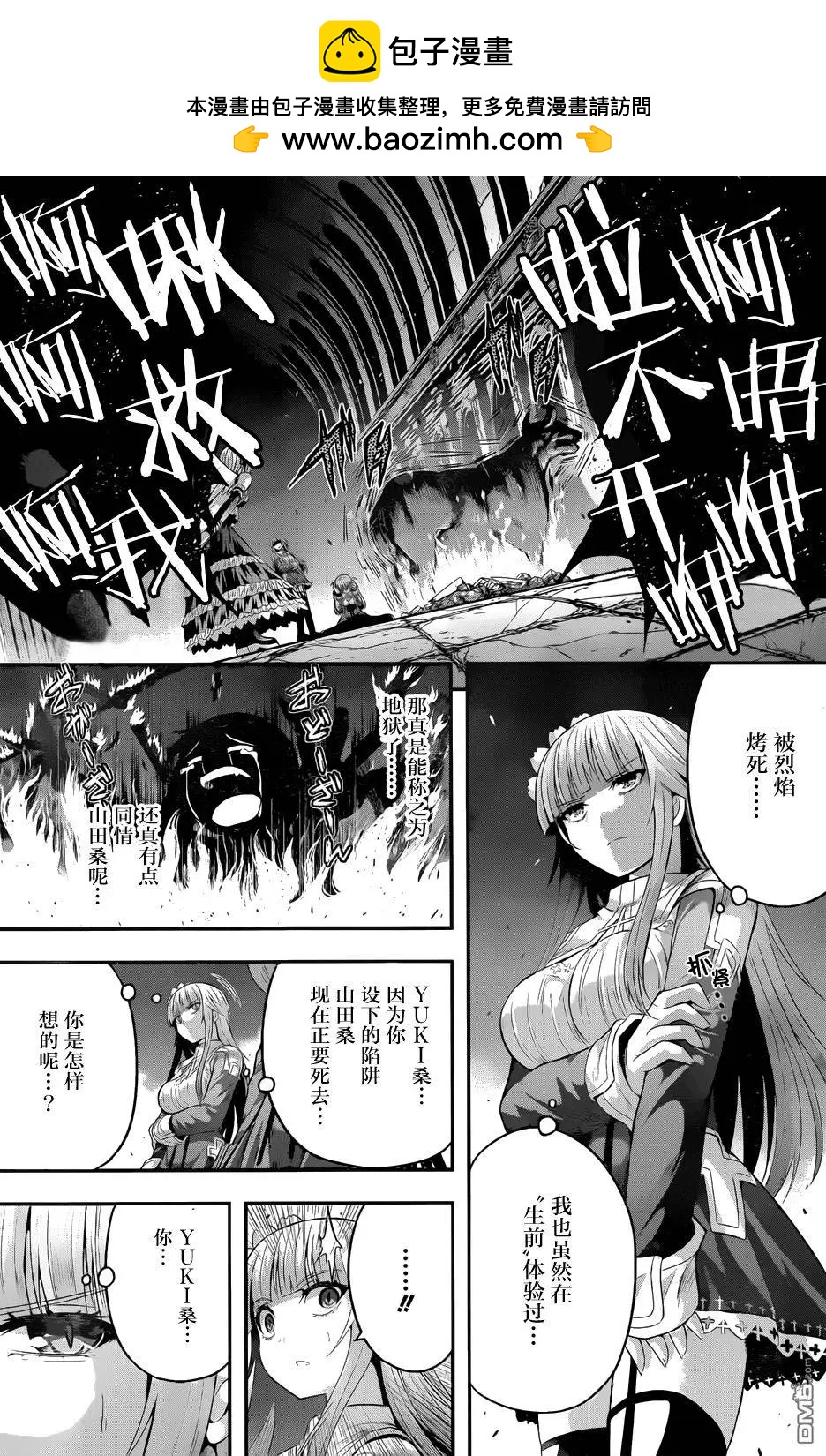 即使化作灰燼 - 第13回 一個願望、如願以償時... - 5
