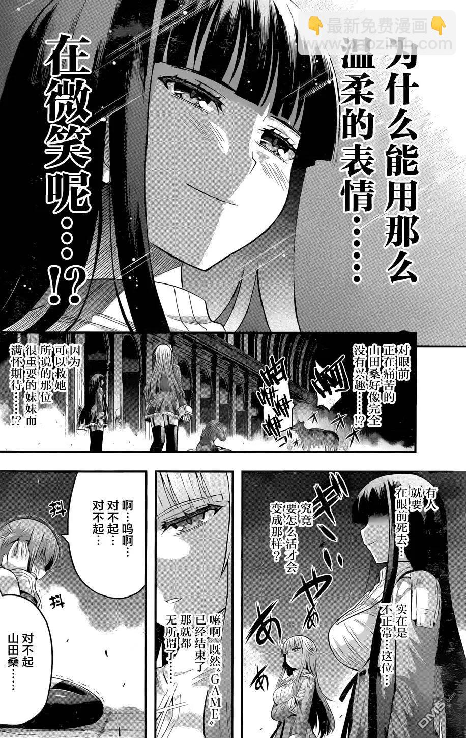 即使化作灰燼 - 第13回 一個願望、如願以償時... - 1