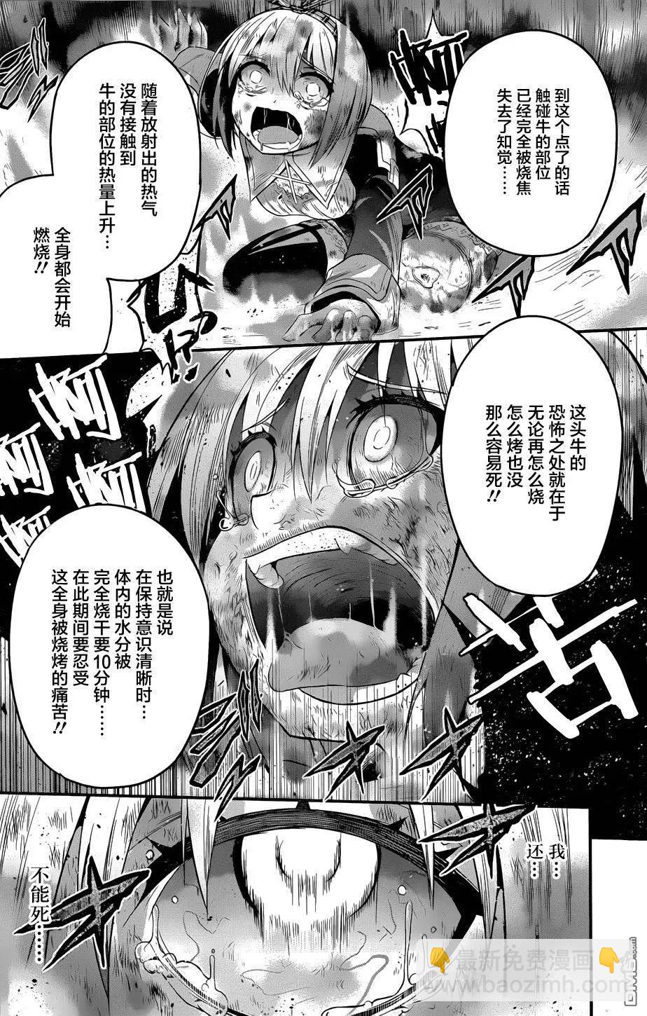 即使化作灰燼 - 第13回 一個願望、如願以償時... - 3