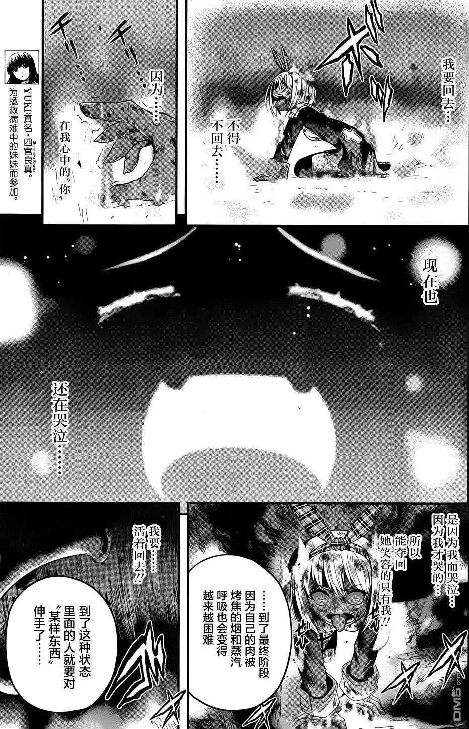 即使化作灰燼 - 第13回 一個願望、如願以償時... - 4