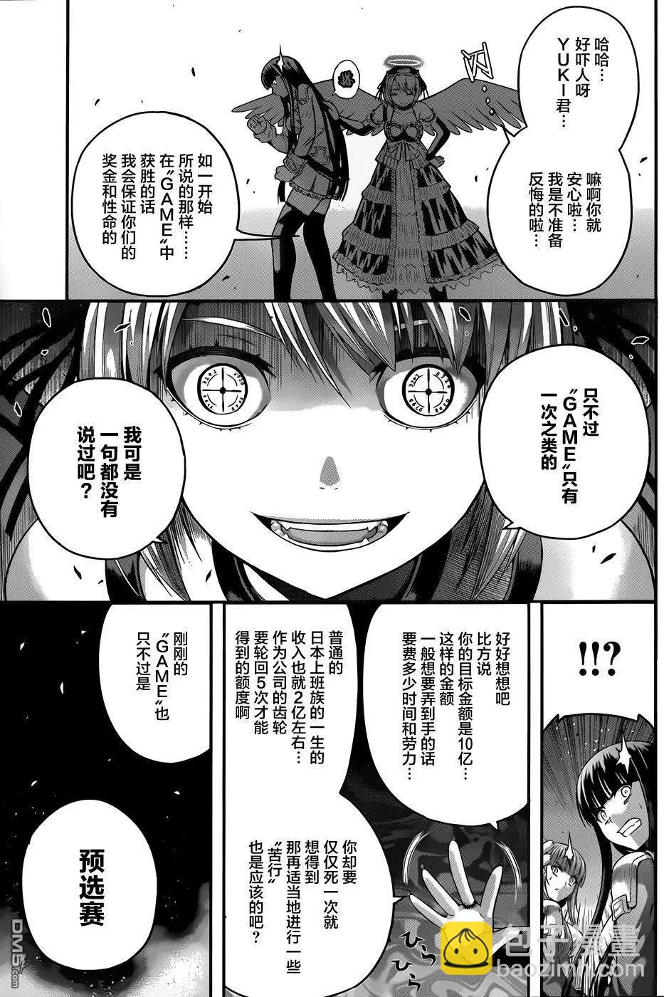 即使化作灰燼 - 第15回 即使化作灰燼... - 5