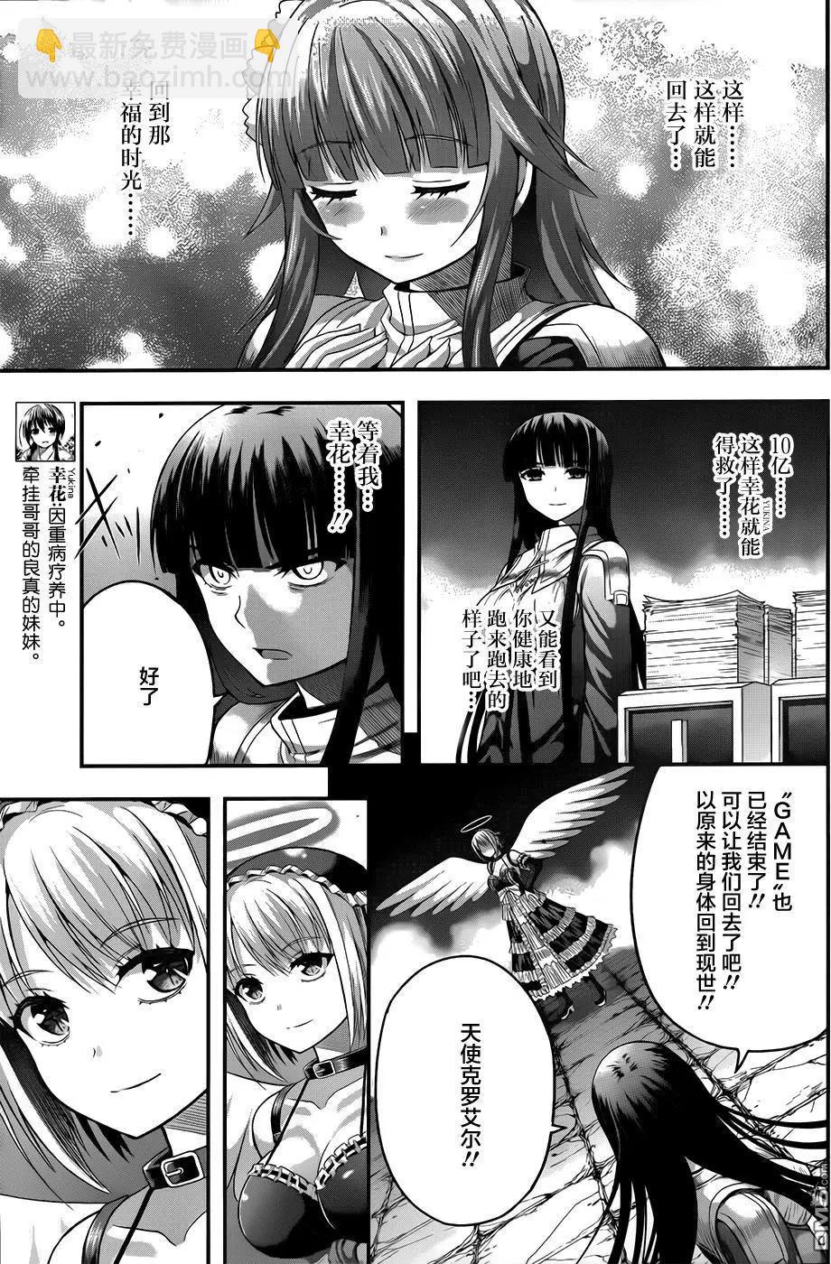 即使化作灰燼 - 第15回 即使化作灰燼... - 2