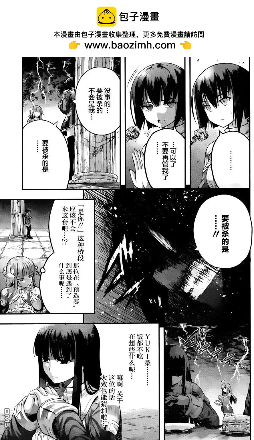 即使化作灰燼 - 第17回 生與死的操作 - 4