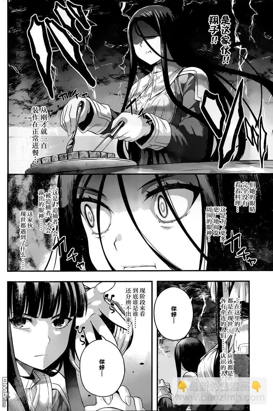 即使化作灰燼 - 第17回 生與死的操作 - 4