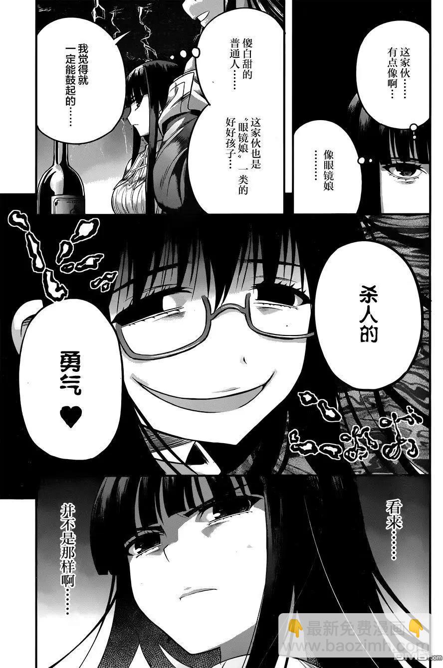 即使化作灰燼 - 第17回 生與死的操作 - 2