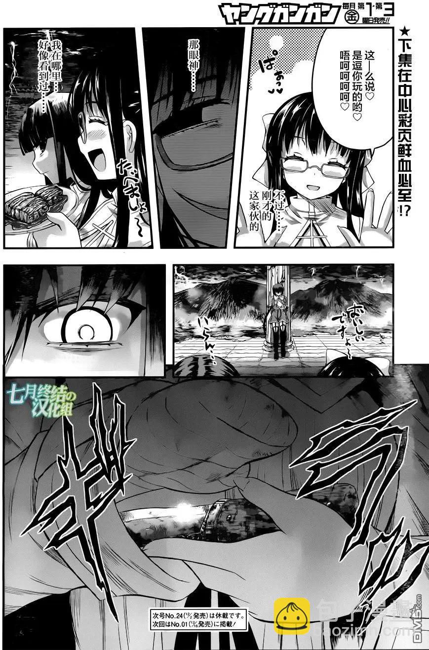 即使化作灰燼 - 第17回 生與死的操作 - 3