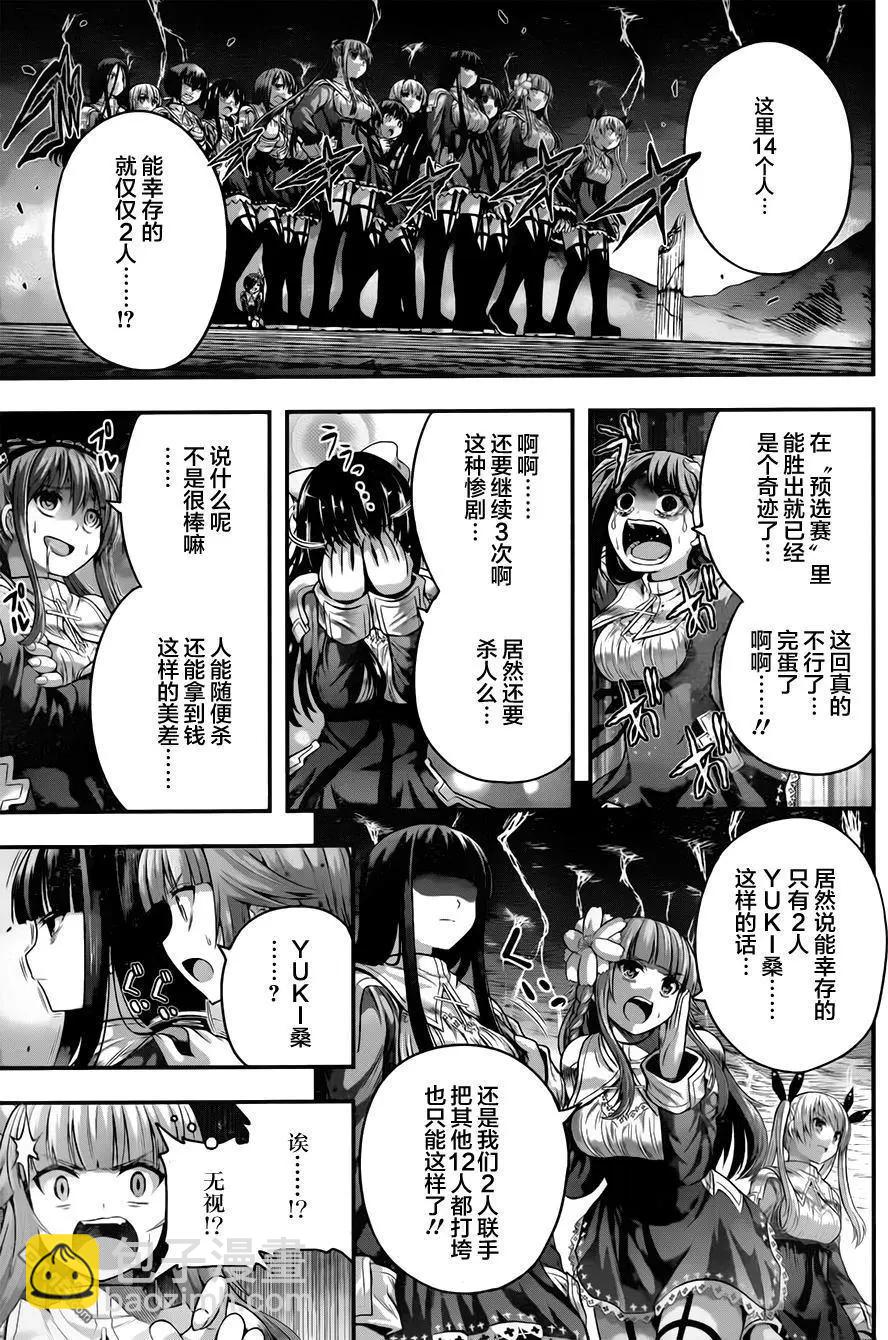 即使化作灰燼 - 第17回 生與死的操作 - 3