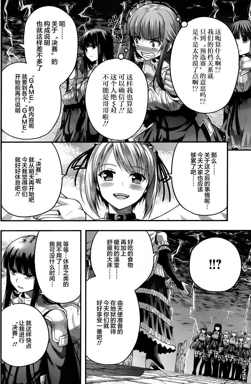 即使化作灰燼 - 第17回 生與死的操作 - 4