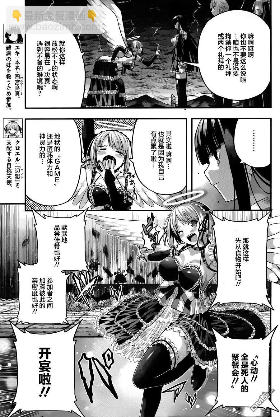 即使化作灰燼 - 第17回 生與死的操作 - 5
