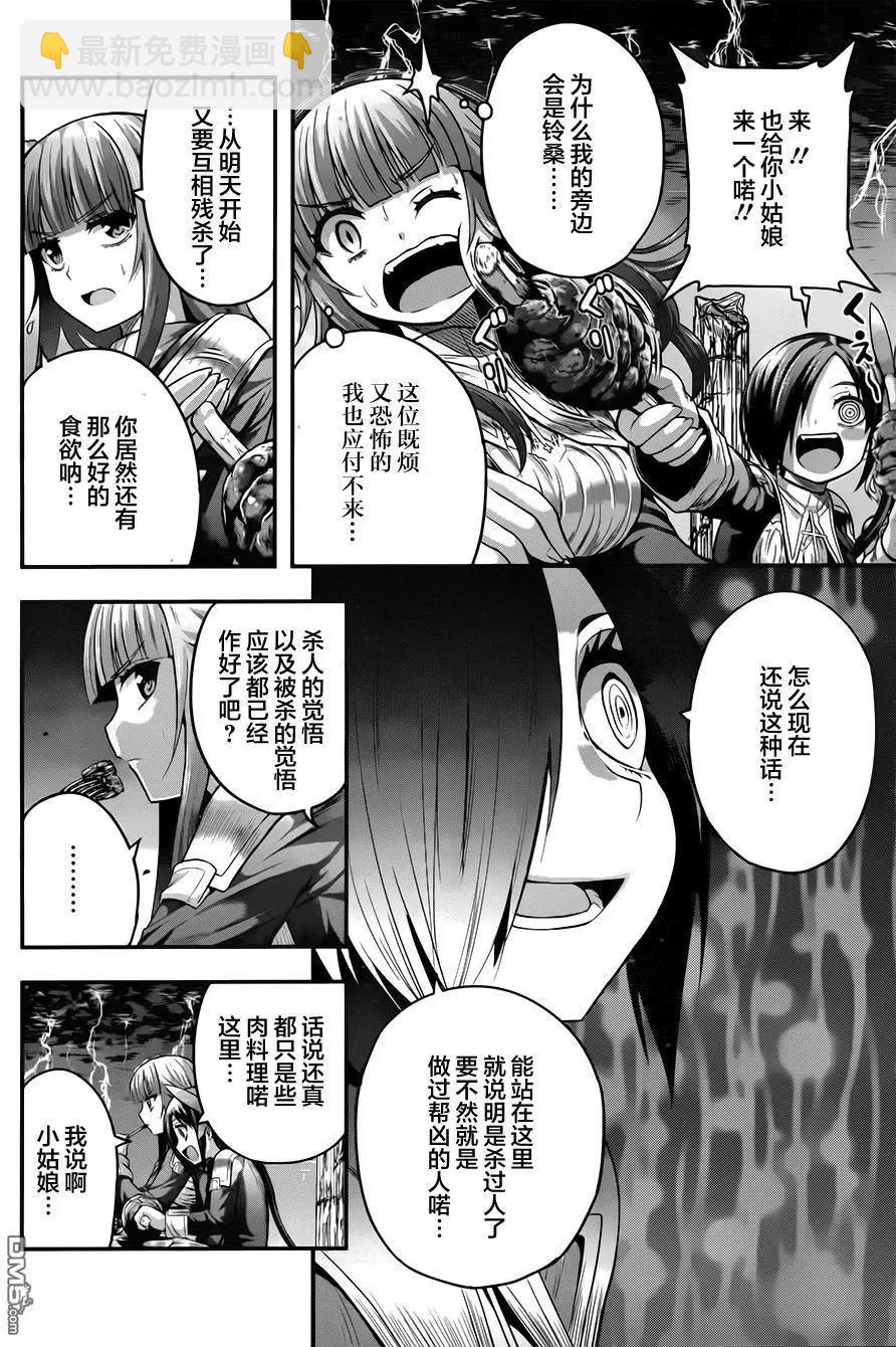 即使化作灰燼 - 第17回 生與死的操作 - 2