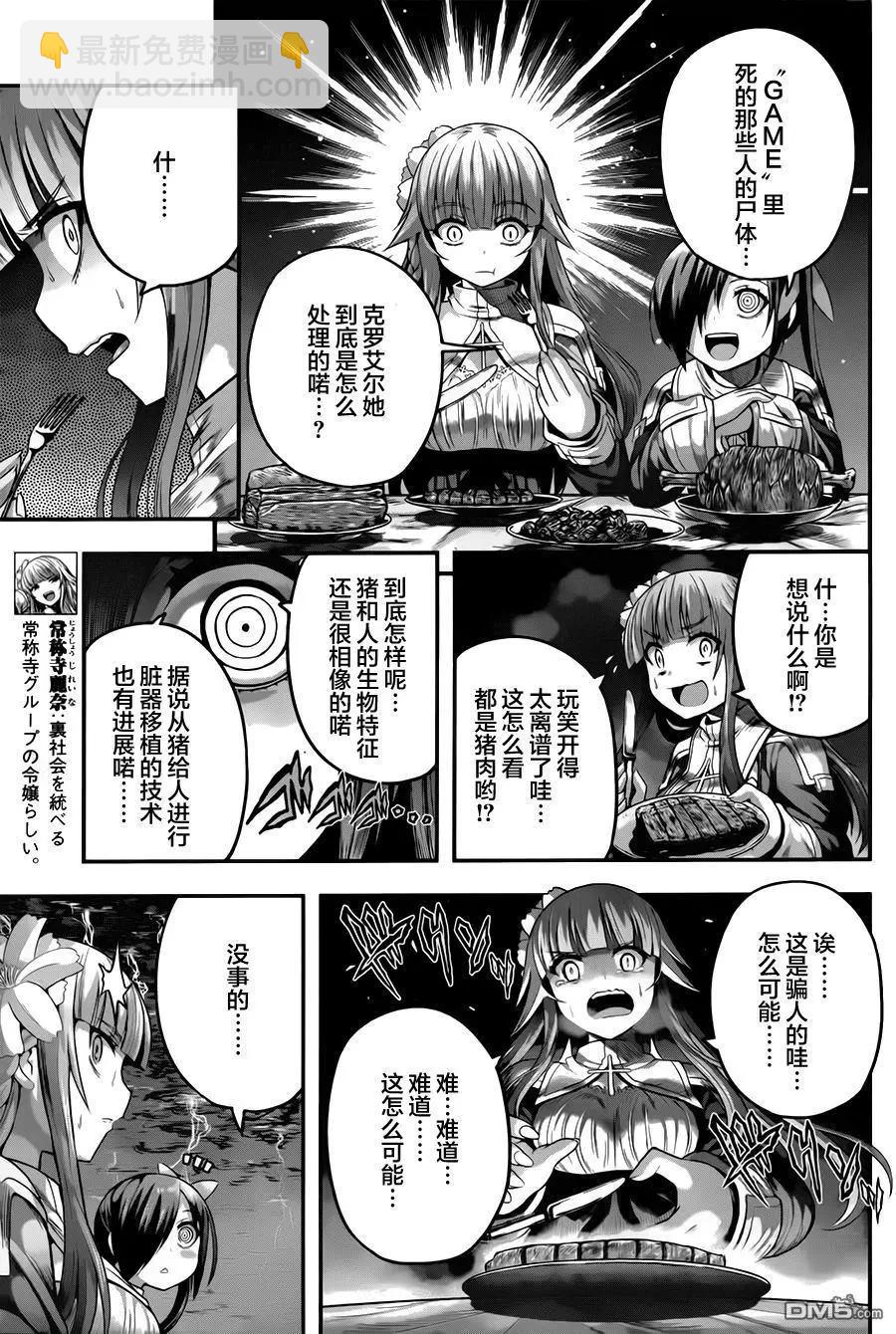 即使化作灰燼 - 第17回 生與死的操作 - 3