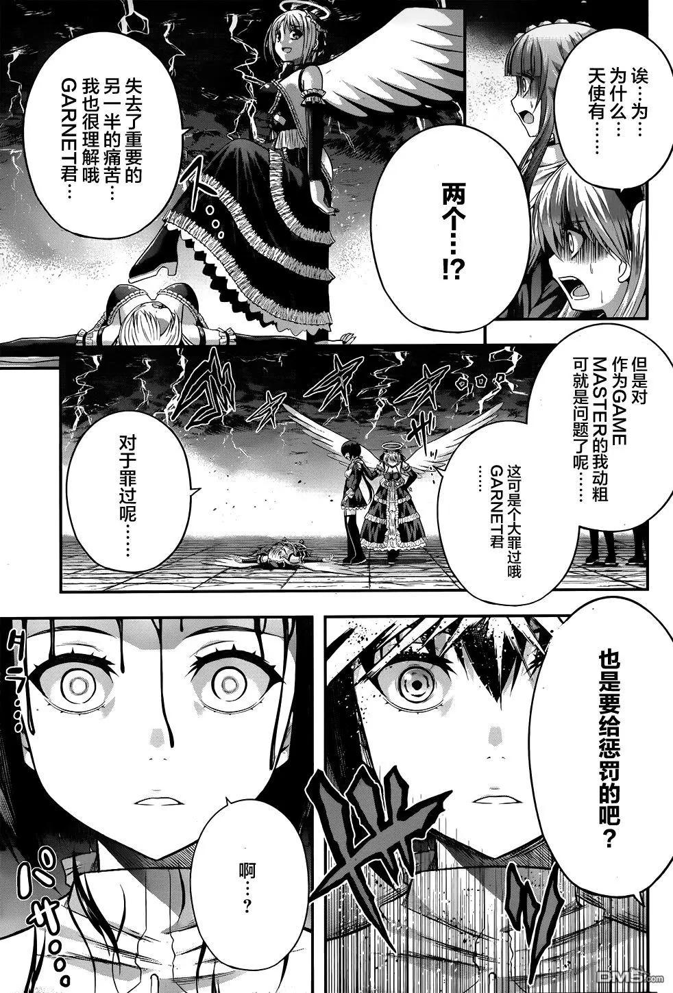 即使化作灰燼 - 第19回 好的天使就是、死掉的天使 - 4