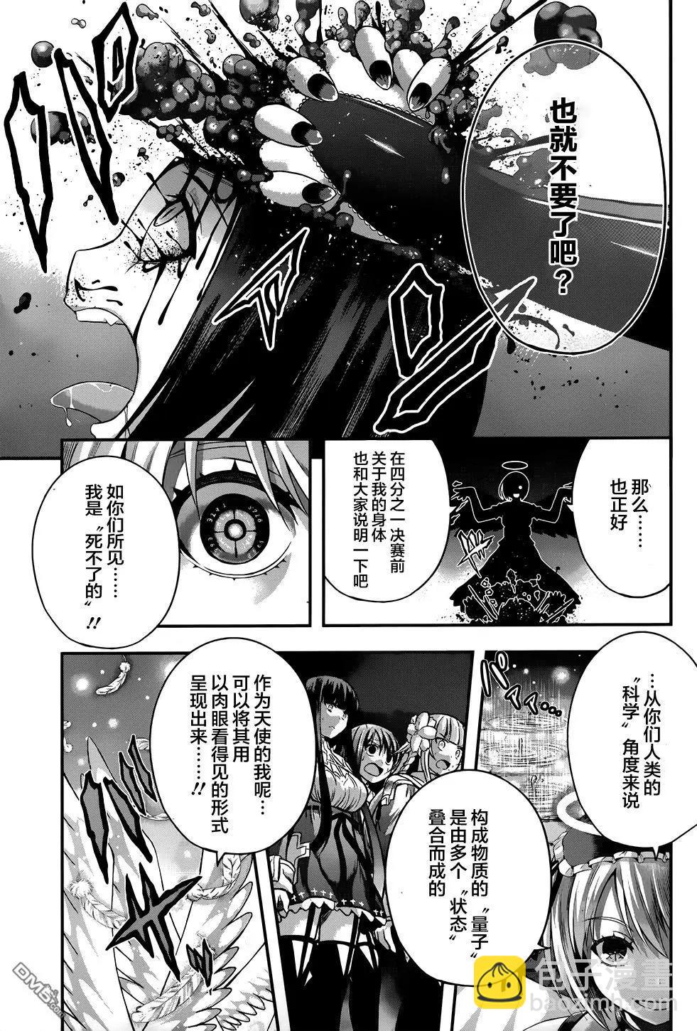 即使化作灰燼 - 第19回 好的天使就是、死掉的天使 - 2