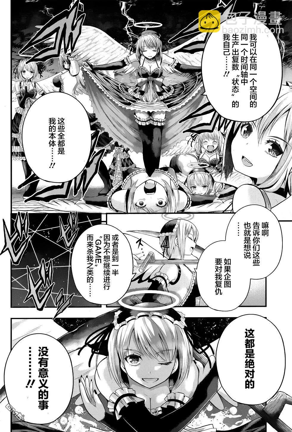即使化作灰燼 - 第19回 好的天使就是、死掉的天使 - 3