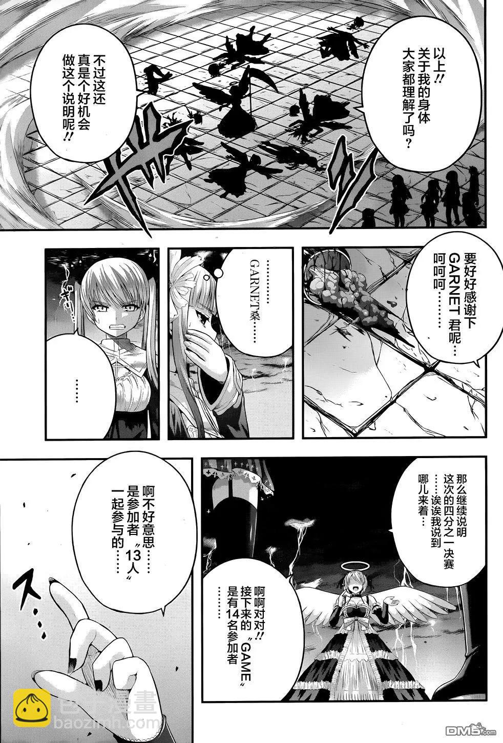 即使化作灰燼 - 第19回 好的天使就是、死掉的天使 - 4