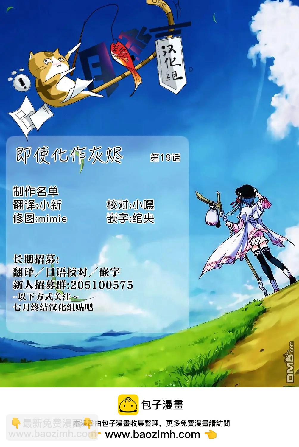 即使化作灰燼 - 第19回 好的天使就是、死掉的天使 - 2