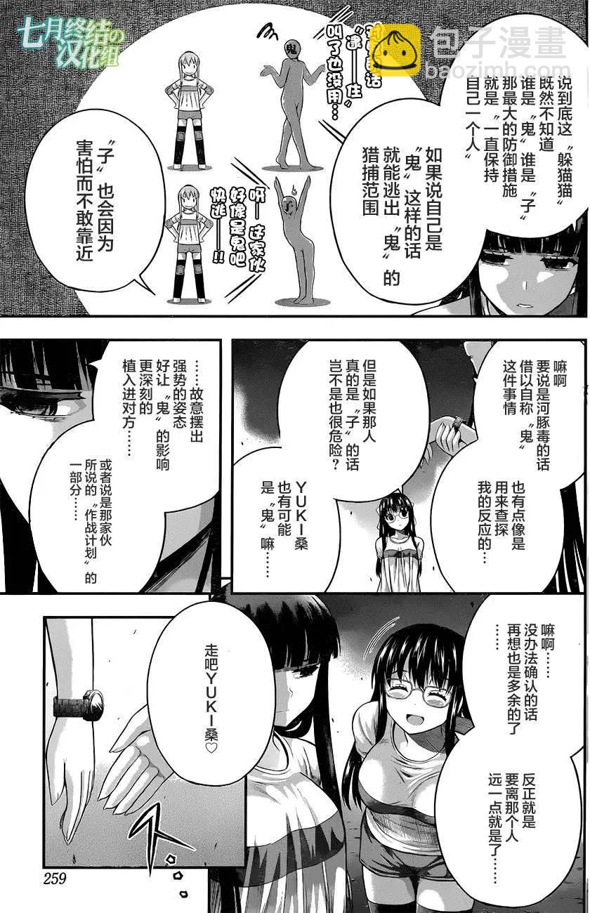即使化作灰燼 - 第21回 - 1