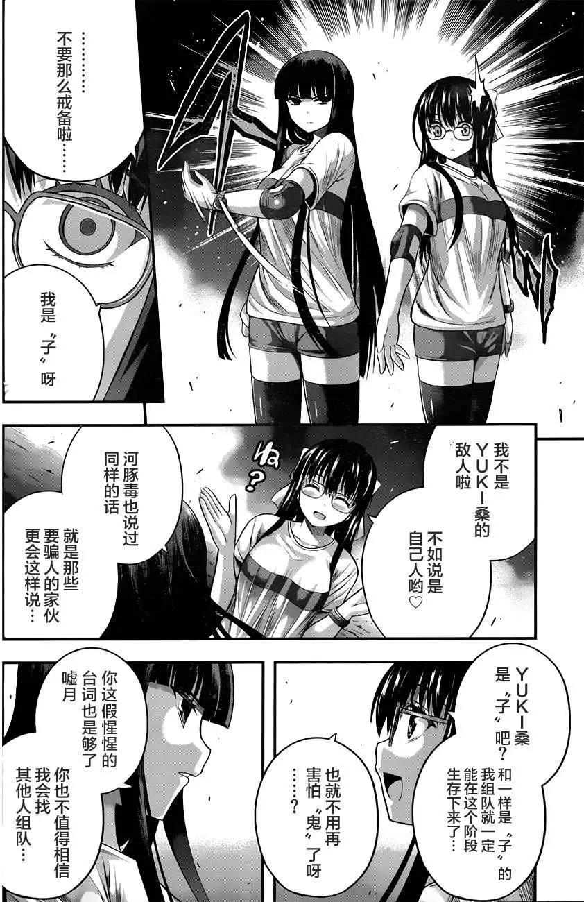 即使化作灰燼 - 第21回 - 2